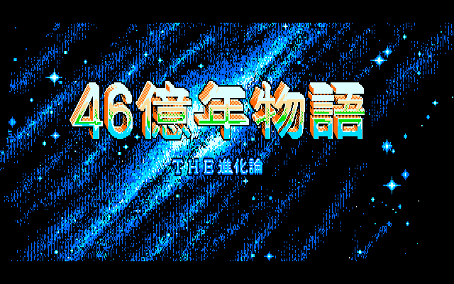 46 Okunen Monogatari ~The Shinka Ron~ (PC-98) (gamerip) (1990) MP3 